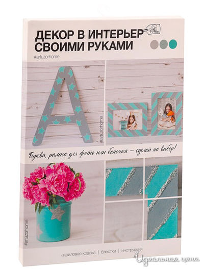 Набор для декора фоторамок и интерьерных букв «Стильный дом», 30 х 21 х 2 см Арт Узор