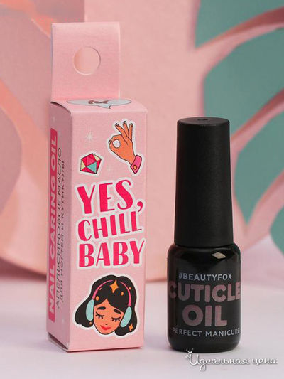 Масло для кутикулы Апельсиновое Yes, chill baby, 6,5 мл, Beauty Fox