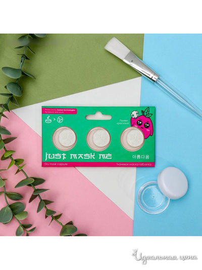 Маска-таблетка Привет, красотка!, 3 шт, Beauty Fox