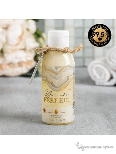 Кокосовое масло для тела You are perfect, 120 мл, Beauty Fox