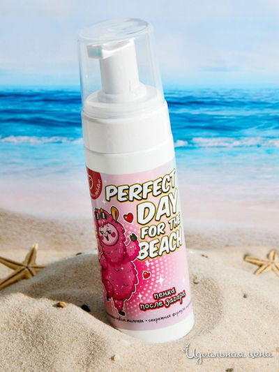 Пенка после загара Perfect day for the beach, 150 мл, Beauty Fox