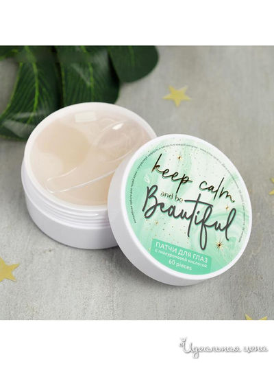 Патчи под глаза Girl, you are amazing: с гиалуроновой кислотой, 60 шт, Beauty Fox