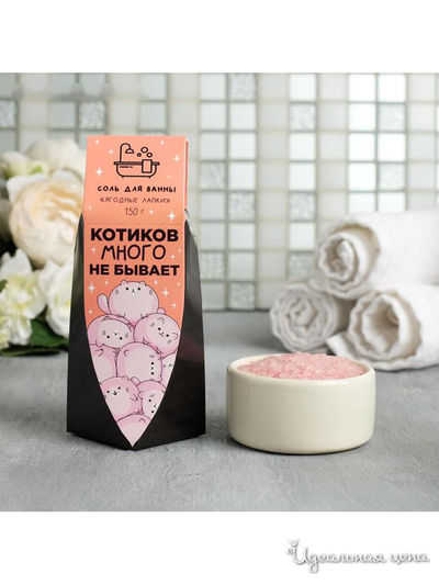 Соль в коробке "Котиков много не бывает": с ягодным ароматом, 150 г, Beauty Fox