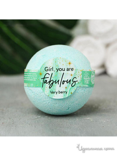 Шар бурлящий с наклейкой Girl, You are fabulous: аромат ягодный, 130 г, Beauty Fox