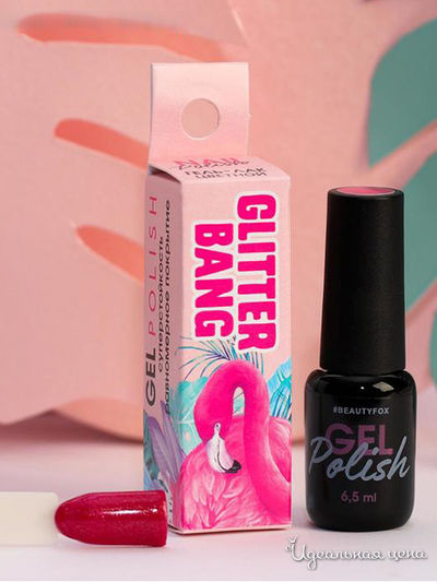 Стойкий гель-лак Glitter bang, Beauty Fox