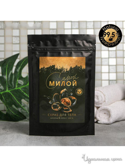 Скраб в пакете разогревающий сухой "Самой милой", шоколад и перец, 200 г, Beauty Fox