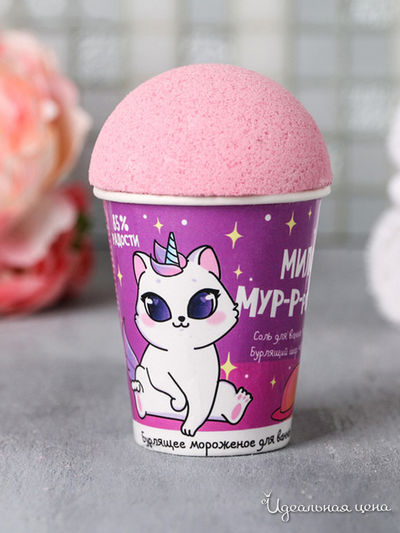 Набор-мороженка "Милое мурроженое", соль, бомбочка, Beauty Fox