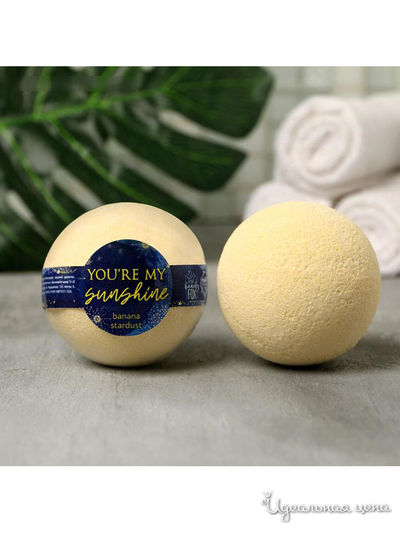Шар бурлящий с наклейкой You're my sunshine, аромат банан, 130 г, Beauty Fox