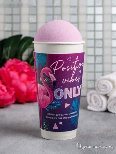 Набор: жемчуг для ванны и бурлящий шар Positive vibes ONLY, Beauty Fox