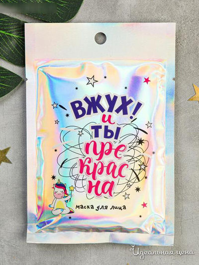 Маска тканевая "Вжух! И ты прекрасна!", Beauty Fox