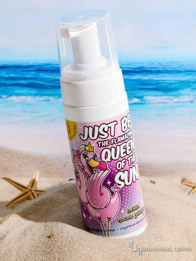 Пенка после загара Just be flamazing QUEEN of the sun, 150 мл, Beauty Fox