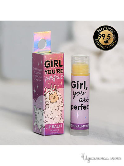 Бальзам для губ Girl you're perfect с маслом кокоса, аромат миндаль, 5 г, Beauty Fox