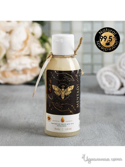 Масло для тела кокосовое, 120 мл, Beauty Fox