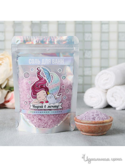 Соль для ванн Ныряй в мечту!, лаванда, 150 г, Beauty Fox