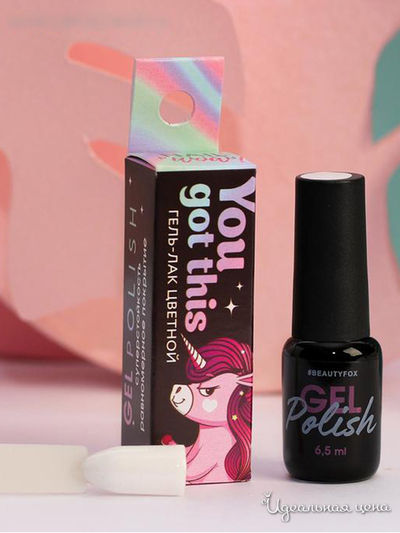 Стойкий гель-лак You got this, 6 мл, Beauty Fox