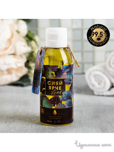 Масло для тела Виноградное, с маслом виноградных косточек, 120 мл, Beauty Fox