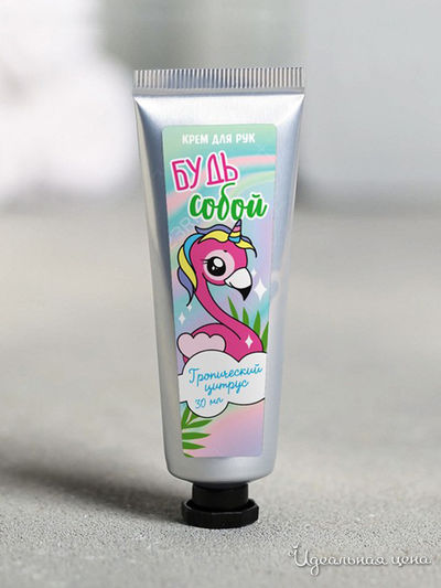 Крем для рук Будь собой, с ароматом цитруса, 30 мл, Beauty Fox