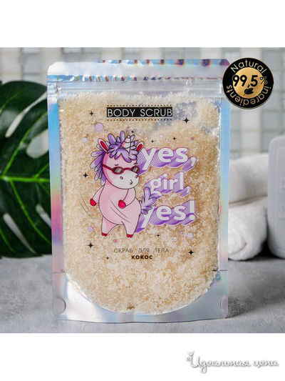 Скраб Сухой Yes, Girl, Yes, кокос, 200 г, Beauty Fox