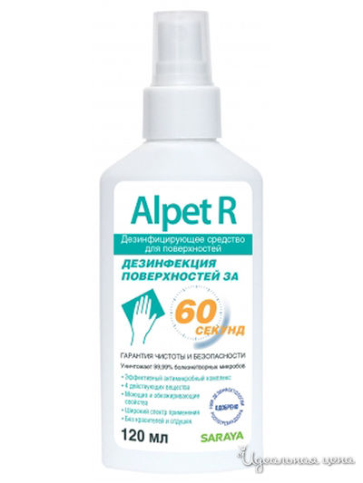 Дезинфицирующее средство для поверхностей Alpet R, 120 мл, Saraya