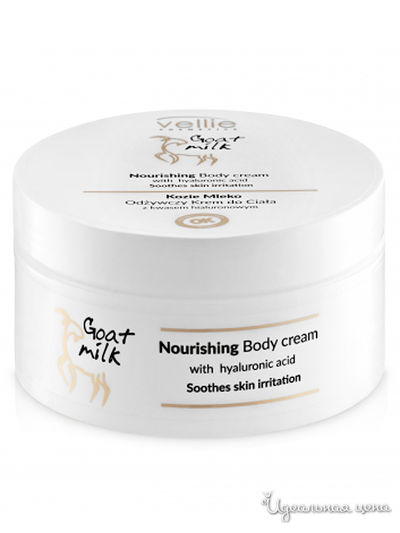 Крем для тела Восстанавливающий Питательный Goat Milk VELLIE, 200 мл, Saraya