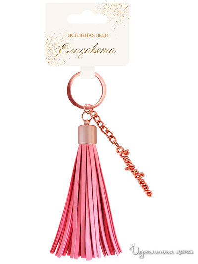 Брелок кисточка с именем "Елизавета" Be Happy, цвет розовый