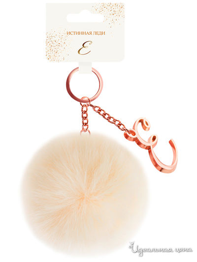 Брелок бубон с инициалом "Е" Be Happy, цвет бежевый