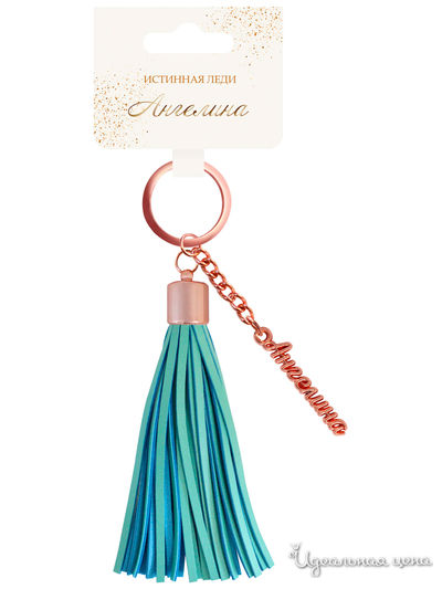 Брелок кисточка с именем "Ангелина" Be Happy, цвет бирюзовый