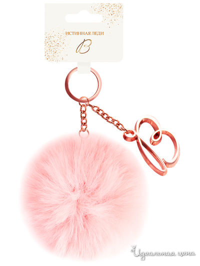 Брелок бубон с инициалом "В" Be Happy, цвет розовый