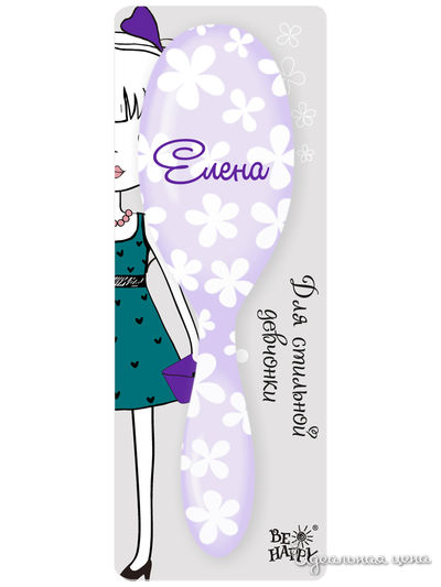 Подарочная расчёска "Елена" Be Happy, цвет фиолетовый