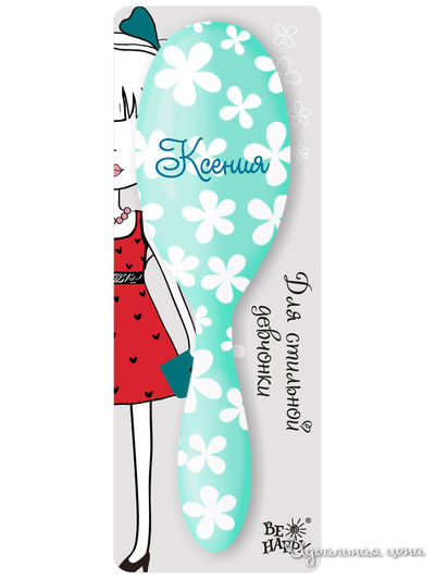 Подарочная расчёска "Ксения" Be Happy, цвет светло-зеленый