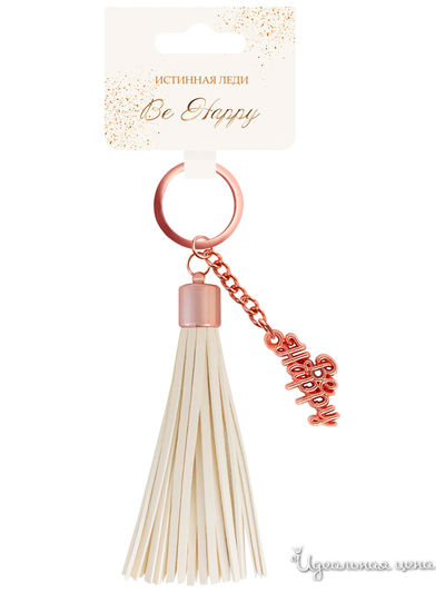 Брелок кисточка с надписью "Be Happy" Be Happy, цвет бежевый