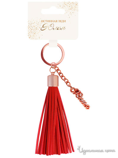 Брелок кисточка с именем "Юлия" Be Happy, цвет красный
