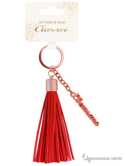 Брелок кисточка с именем "Светлана" Be Happy, цвет красный