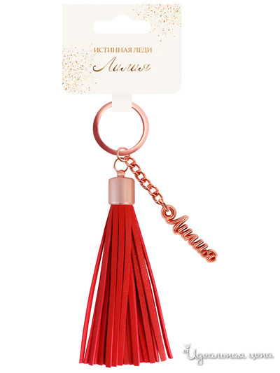 Брелок кисточка с именем "Лилия" Be Happy, цвет красный
