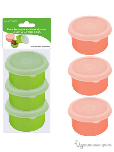 Контейнеры для хранения "Колор", 63 мл, 3 шт. Мультидом, цвет в ассортименте