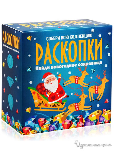 Раскопки Новогодние сокровища Раскопки