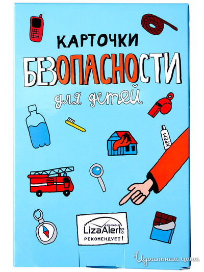 Карточки безопасности. 1 Выпуск Понарошку