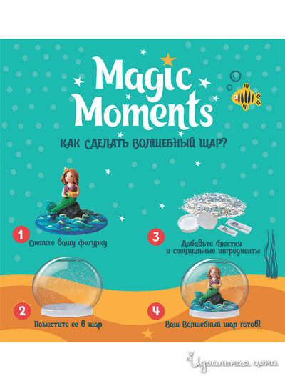 Набор Русалка Волшебный шар Magic Moments