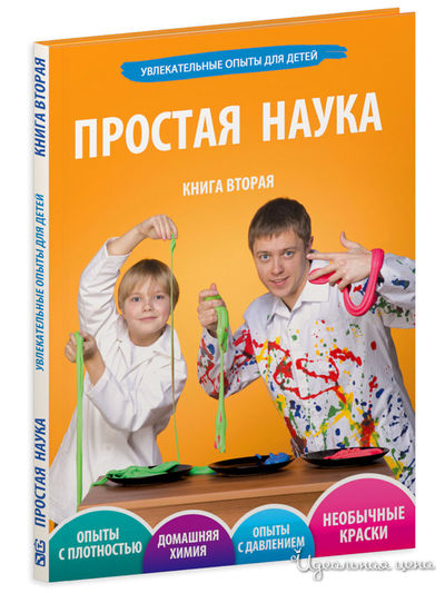 Книга Простая Наука. Том 2 Простая Наука