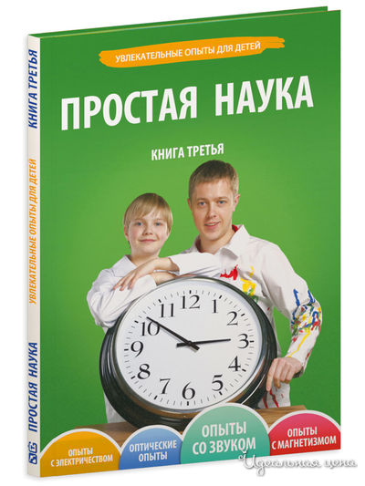 Книга Простая Наука. Том 3 Простая Наука
