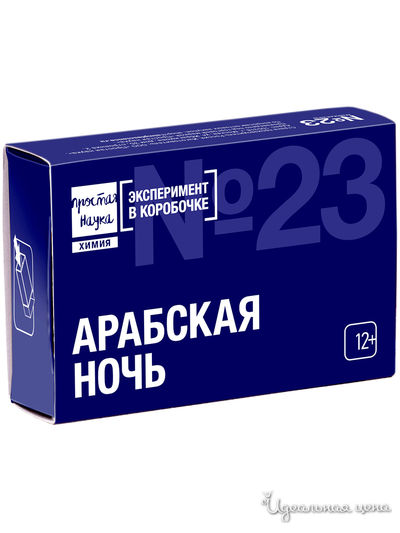 Арабская ночь, мини-опыт Простая Наука