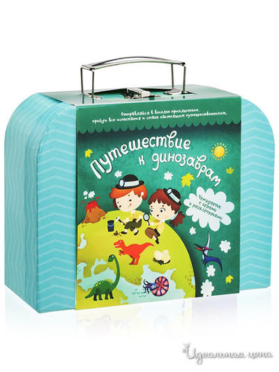 Путешествие к динозаврам, чемоданчик с развлечениями Бумбарам