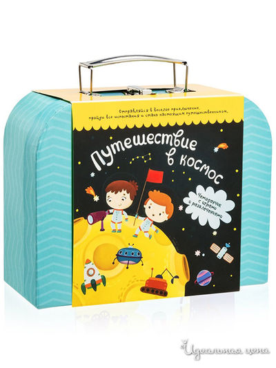 Путешествие в космос, чемоданчик с развлечениями Бумбарам