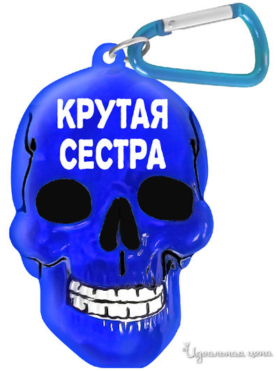 Брелок для ключей "Крутая сестра" Be Happy, цвет синий