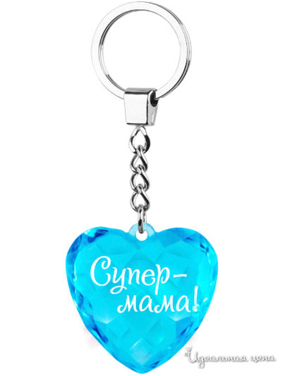 Брелок диамантовое сердце с надписью: "Супер-мама!" Be Happy, цвет голубой