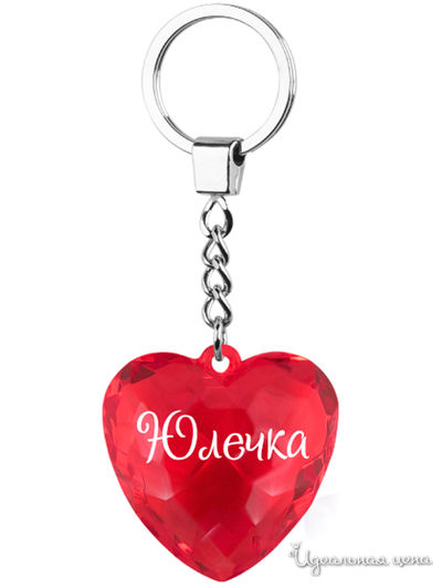 Брелок диамантовое сердце с надписью: "Юлечка" Be Happy, цвет красный
