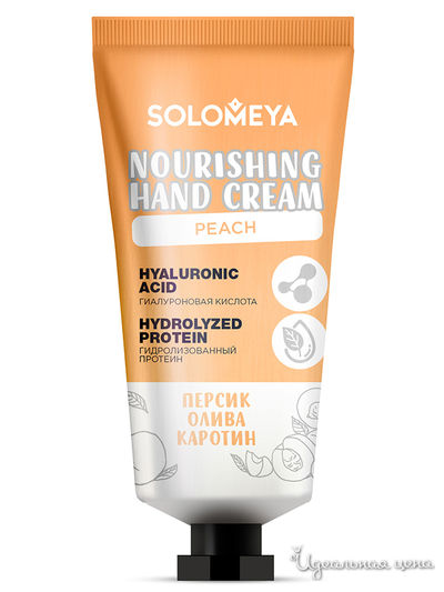 Крем для рук питательный с природными антиоксидантами Nourishing Hand Cream with natural antioxidants, 50 мл, Solomeya