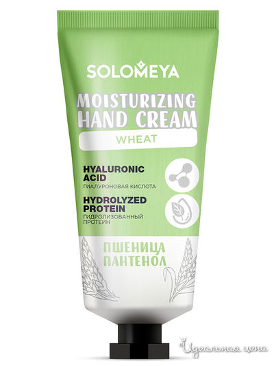 Крем для рук увлажняющий с протеинами пшеницы Intensive Moisturizing Hand Cream with wheat proteins, 50 мл, Solomeya