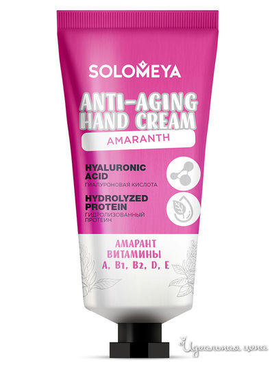 Крем для рук омолаживающий с Амарантовым маслом Anti-aging Hand Cream with Amaranth oil, 50 мл, Solomeya
