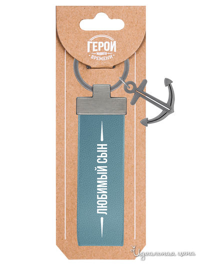 Брелок с надписью "Любимый сын" Be Happy, цвет голубой